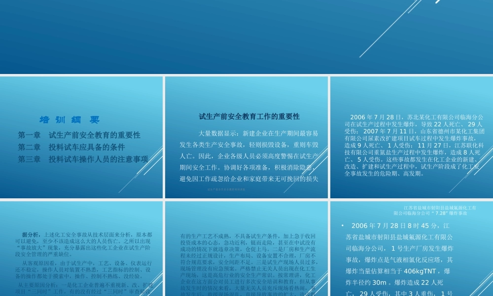 试生产前全员安全教育培训