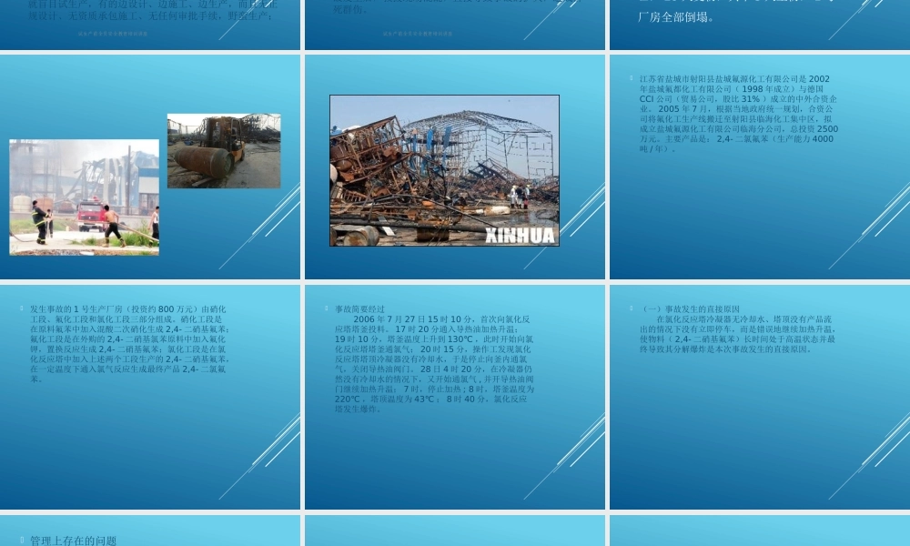 试生产前全员安全教育培训