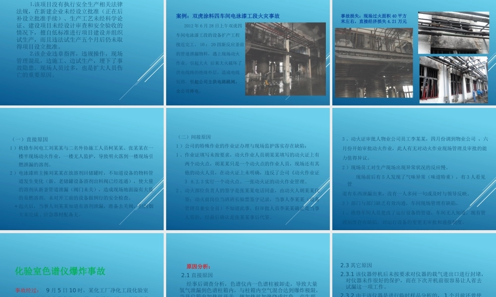 试生产前全员安全教育培训