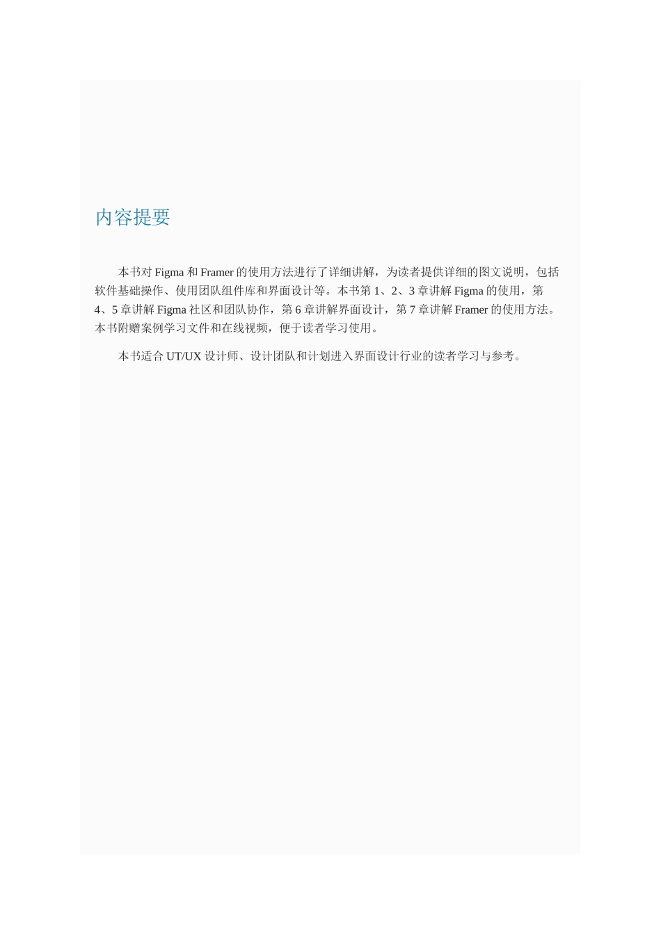 Figma Framer 打造更好的交互设计完整_第3页