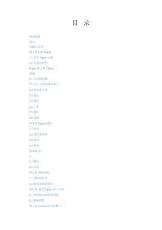 Figma Framer 打造更好的交互设计完整