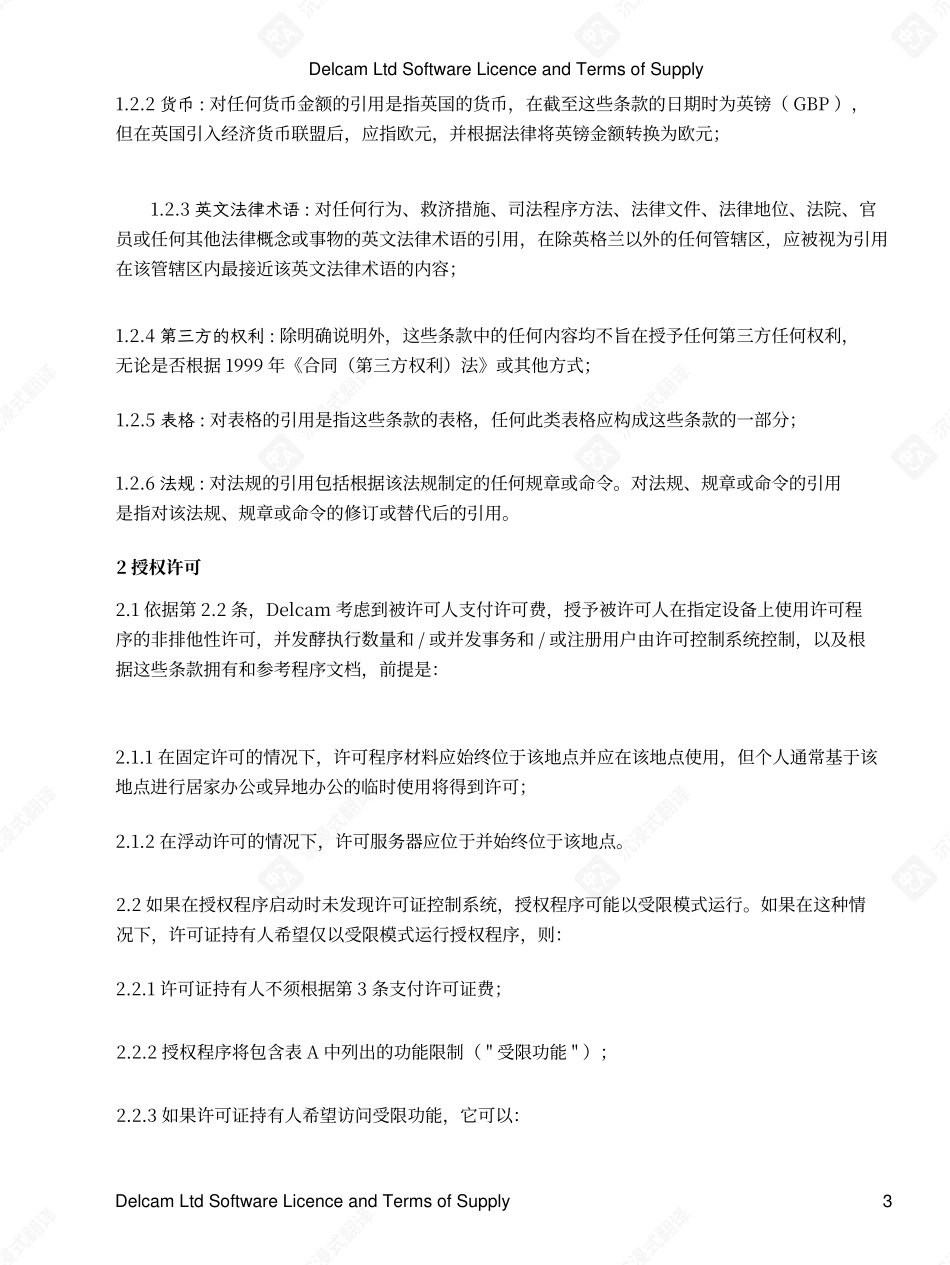 ShoeCost_translated汉英双语翻译版本完整_第3页