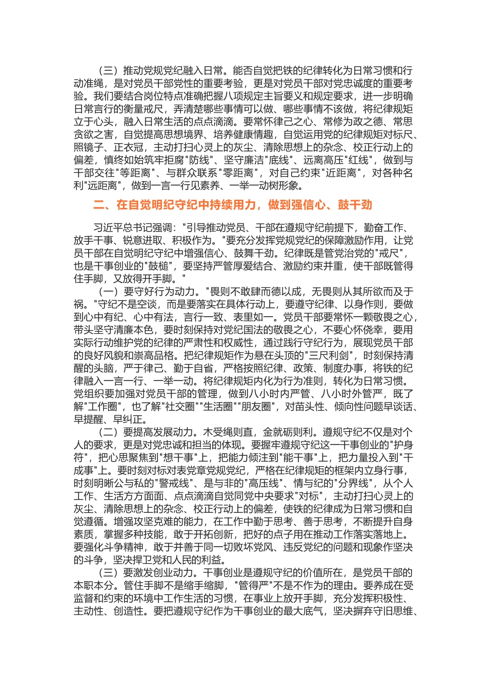 八项规定学习教育专题：纪律上管住手脚，事业上放开手脚，真正把遵规守纪和干事创业统一起来(1)_第2页
