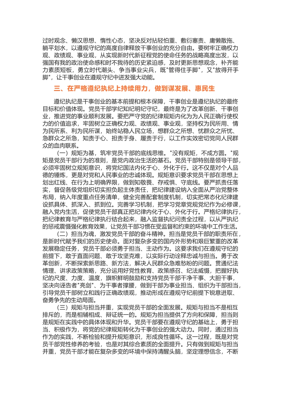 八项规定学习教育专题：纪律上管住手脚，事业上放开手脚，真正把遵规守纪和干事创业统一起来(1)_第3页