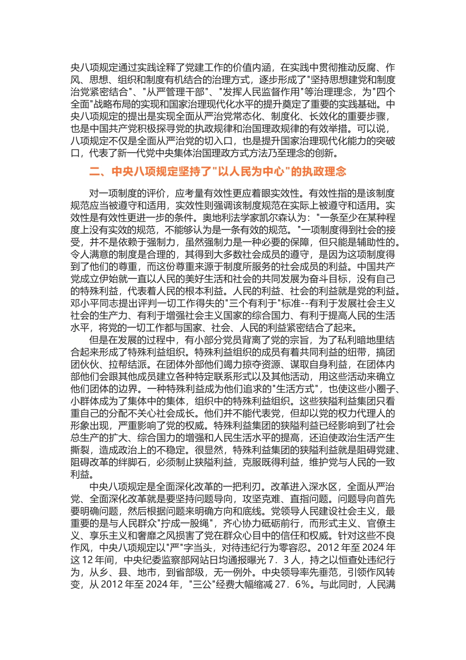 讲稿：深刻认识中央八项规定精神重要意义勇做贯彻落实的排头兵带头人_第2页