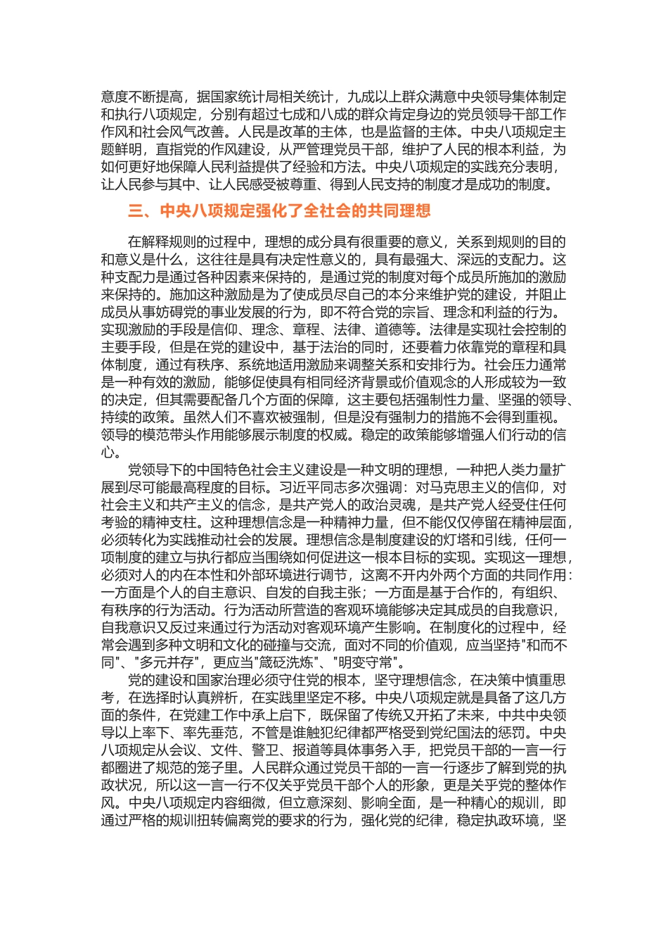 讲稿：深刻认识中央八项规定精神重要意义勇做贯彻落实的排头兵带头人_第3页