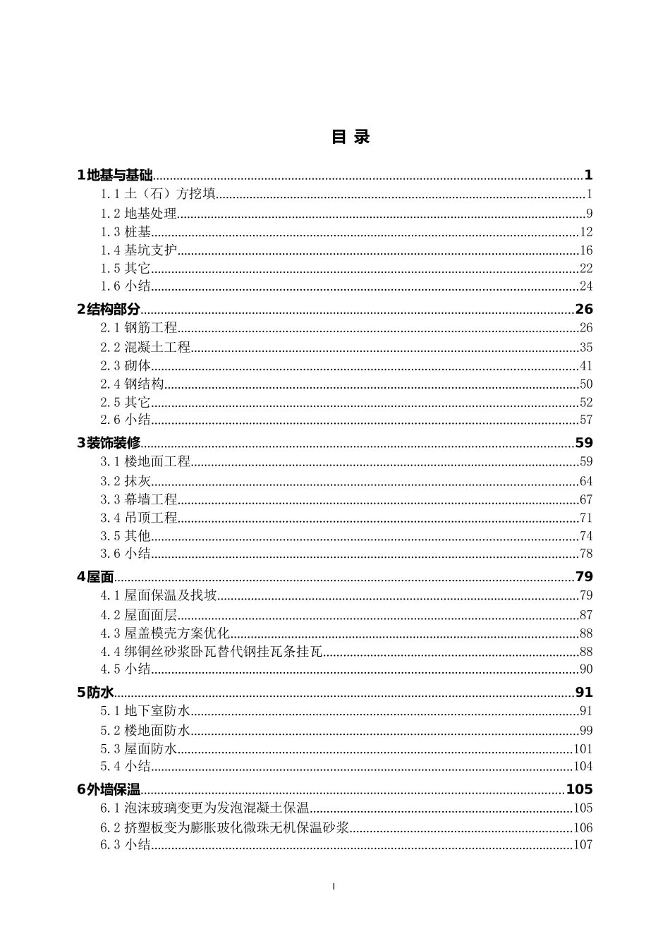 各专业工程成本优化案例合集完整_第3页