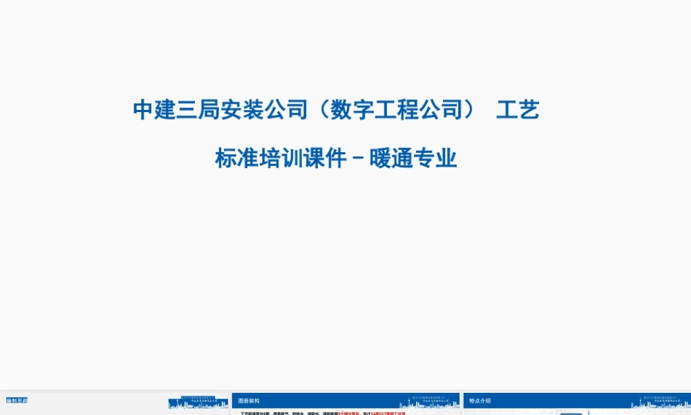 暖通专业工艺标准培训完整