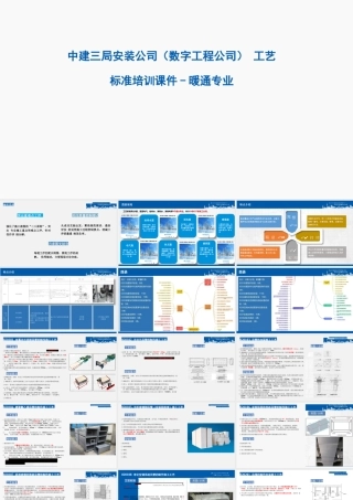 暖通专业工艺标准培训完整
