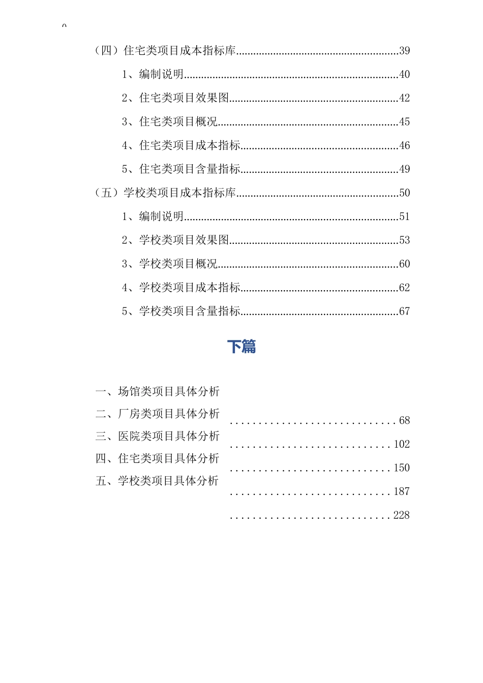 名企项目成本及含量指标库（厂房、场馆、医院、学校、住宅）完整_第2页