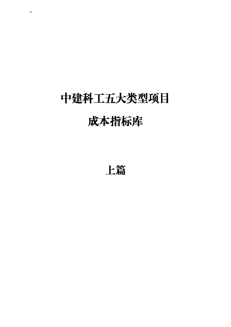 名企项目成本及含量指标库（厂房、场馆、医院、学校、住宅）完整_第3页