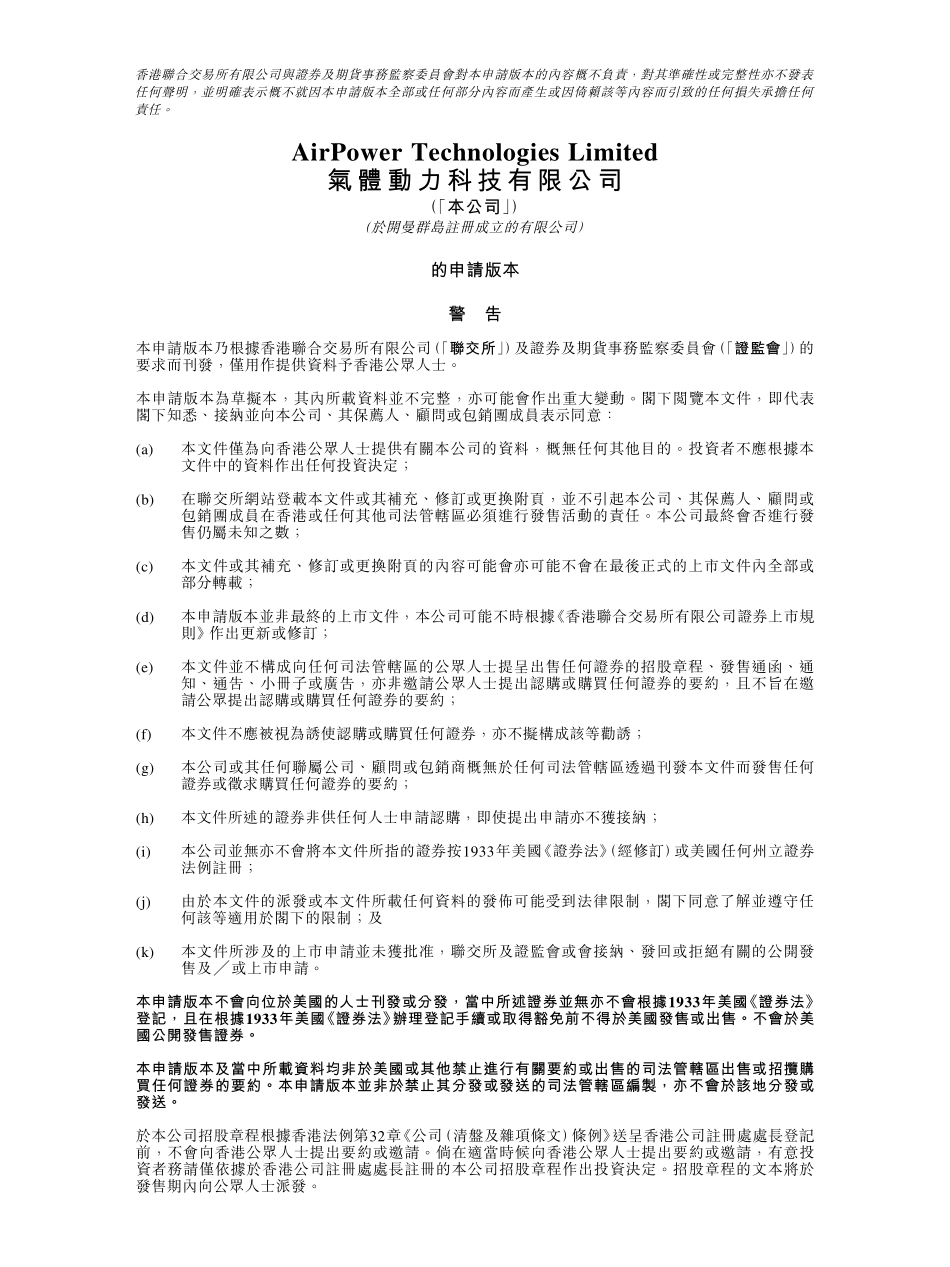 AirPower Technologies Limited气体动力科技有限公司2021招股说完整明书_第1页
