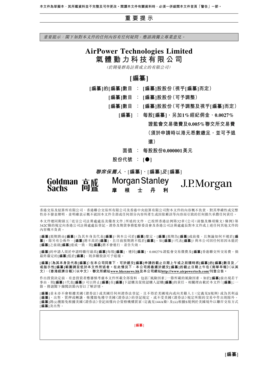 AirPower Technologies Limited气体动力科技有限公司2021招股说完整明书_第2页