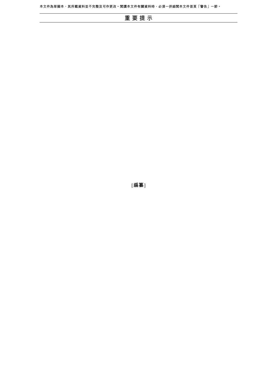 AirPower Technologies Limited气体动力科技有限公司2021招股说完整明书_第3页