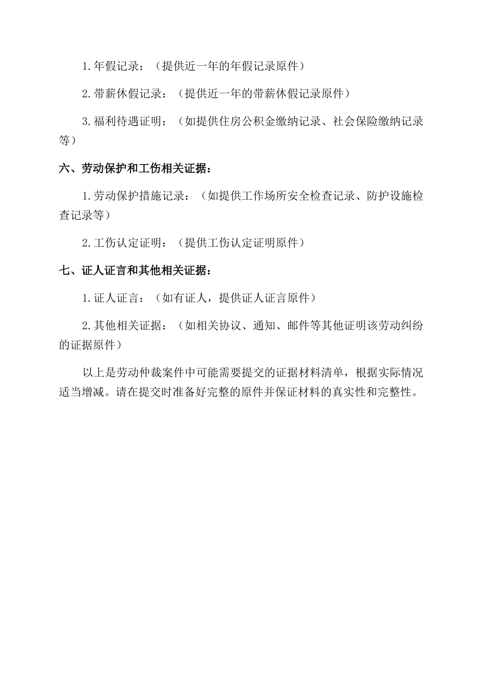 劳动仲裁提交证据材料清单完整_第2页