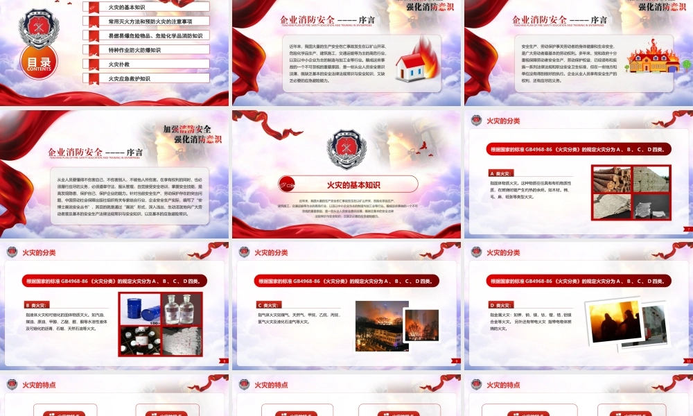 企业消防安全教育培训教案完整