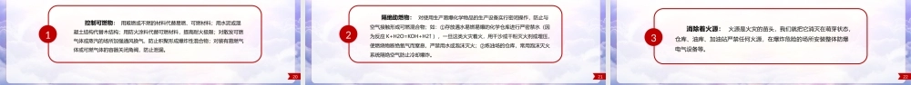 企业消防安全教育培训教案完整