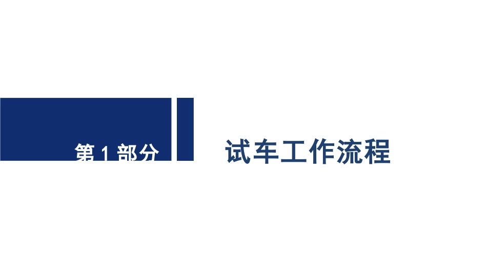 化工装置安全试车专项培训完整_第2页