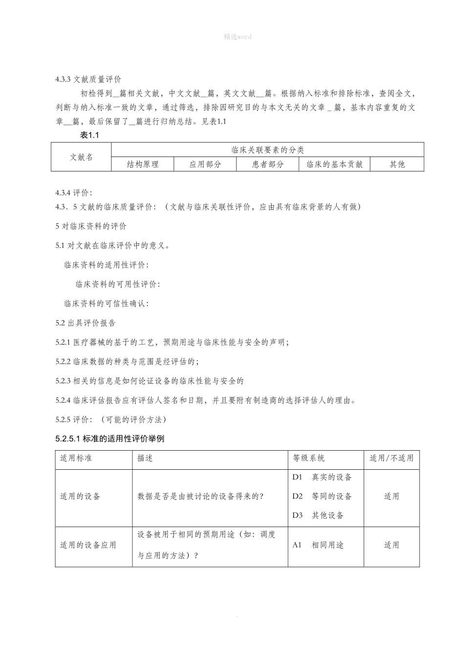 临床评估报告模板完整_第3页