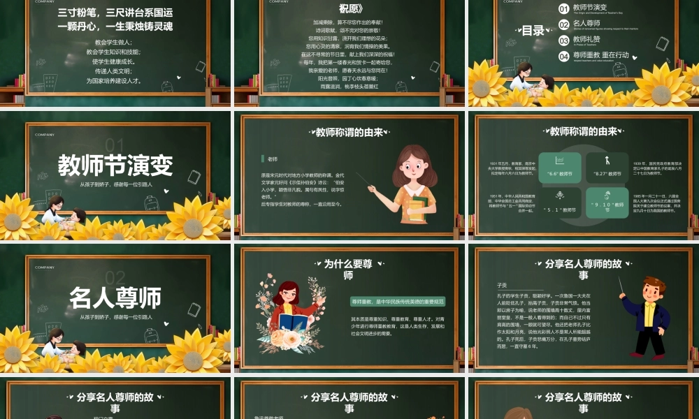 教师节主题班会完整