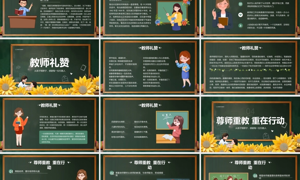 教师节主题班会完整