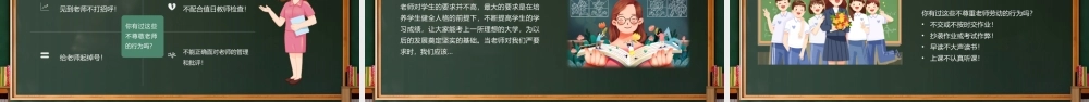 教师节主题班会完整