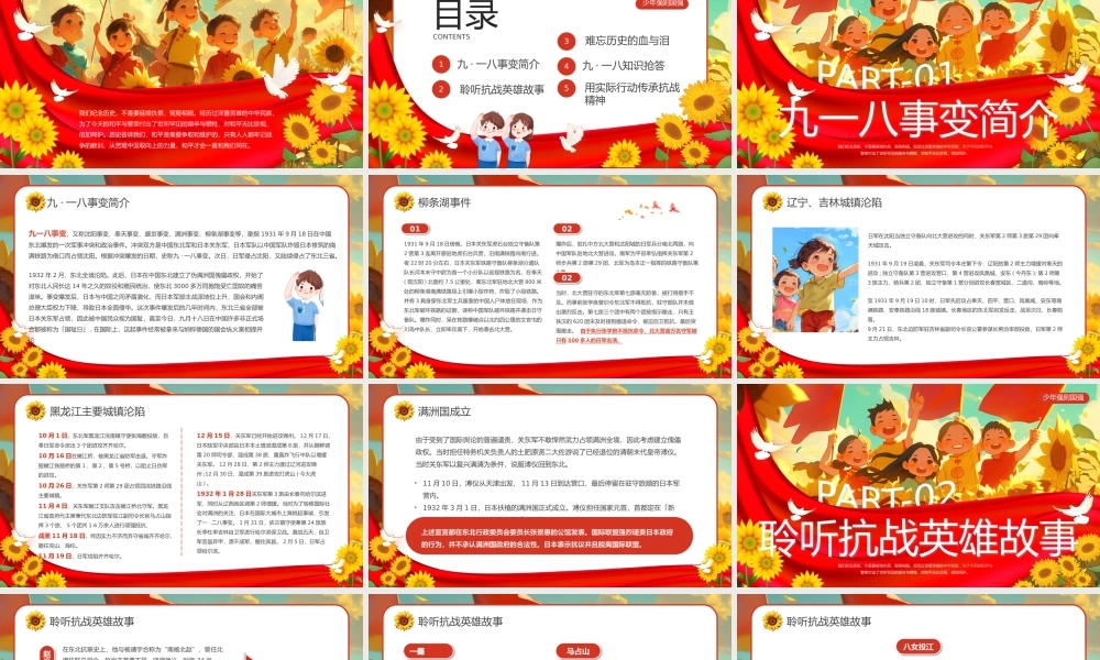 九一八事变主题班会完整