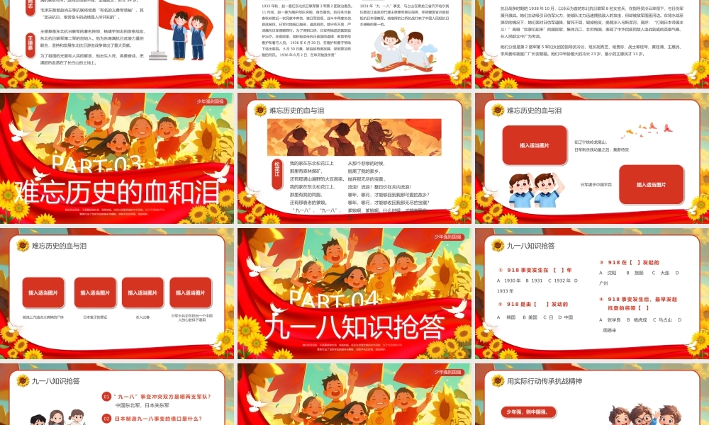 九一八事变主题班会完整