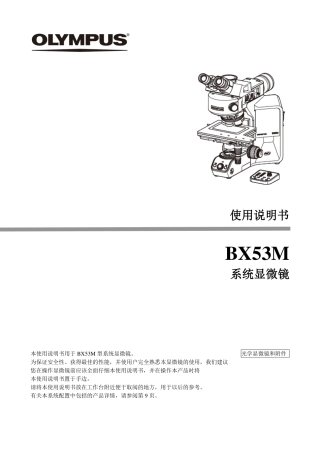 BX53M中文使用说明书完整