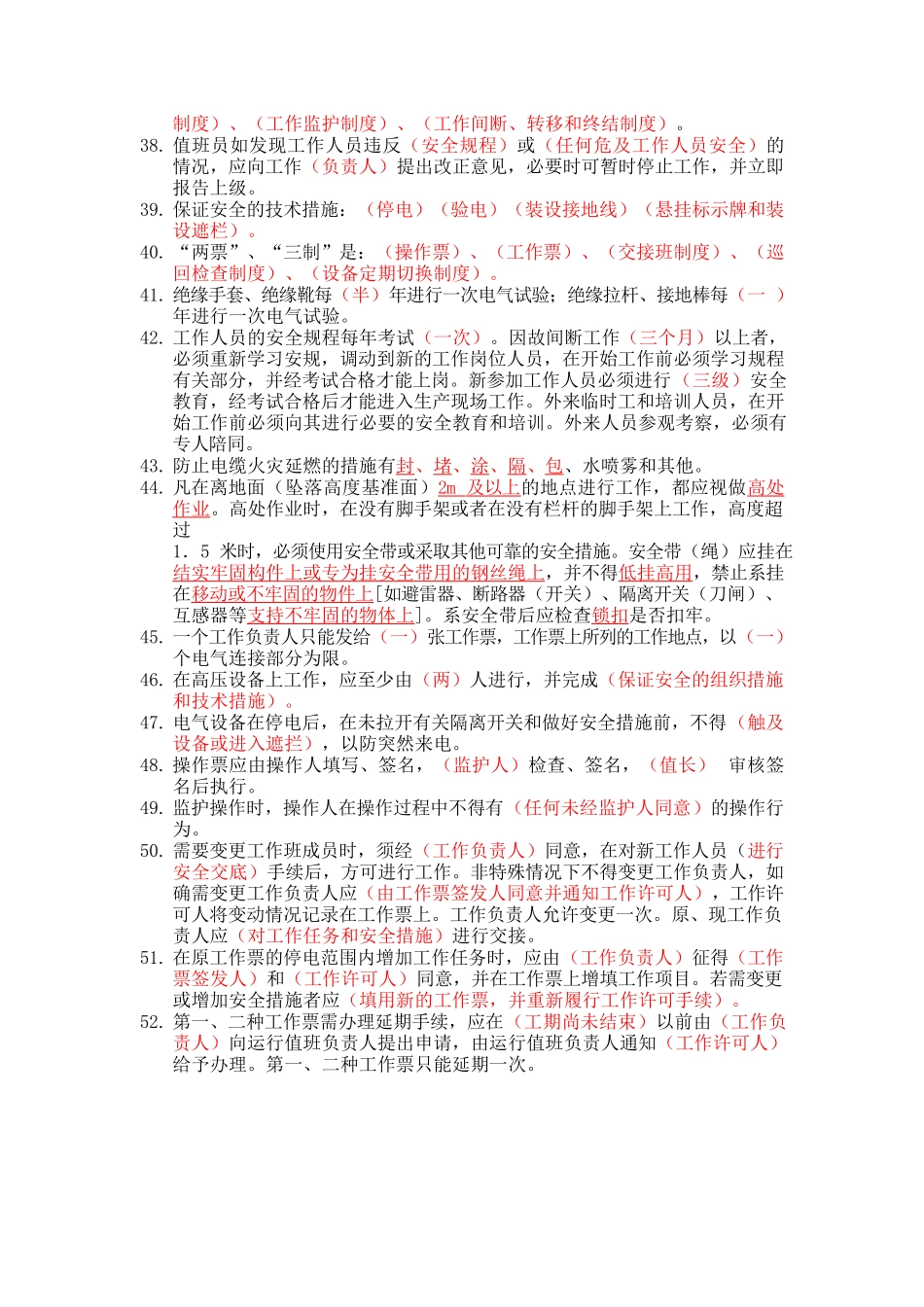 光伏电站运维知识题库(含答案)完整_第3页