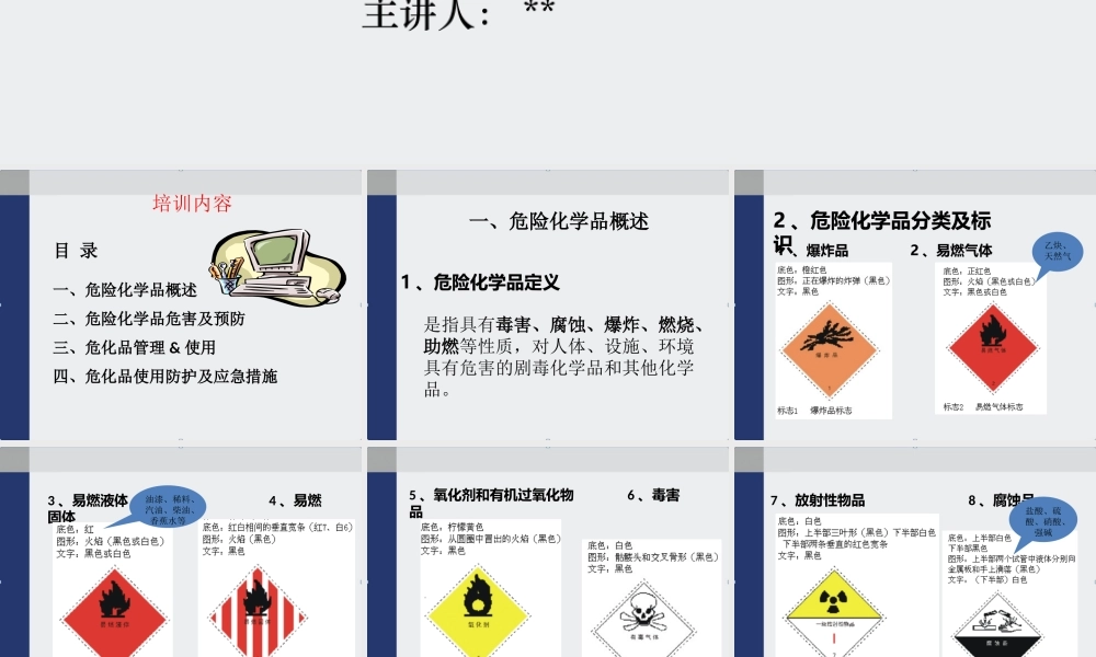 危险化学品安全管理培训课件完整