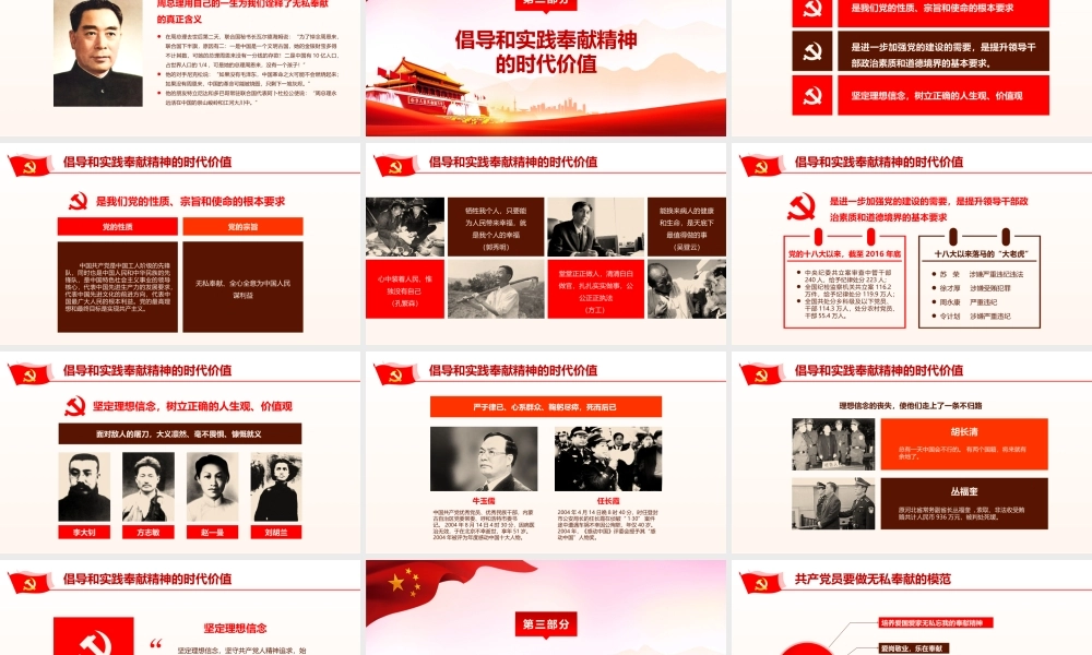 爱岗敬业无私奉献主题党员党讲稿ppt模板