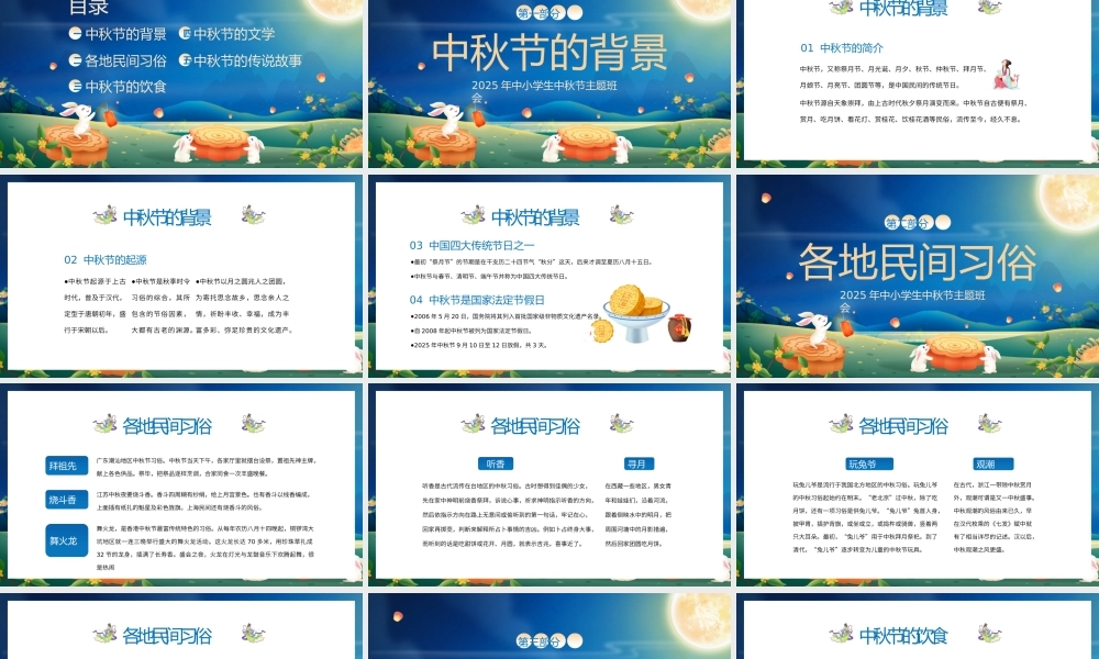 中秋节主题班会完整完整