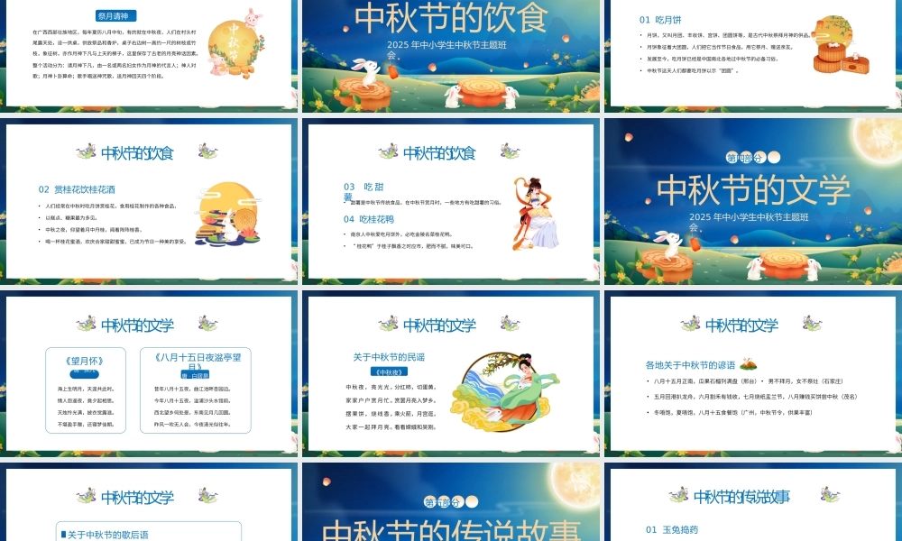 中秋节主题班会完整完整