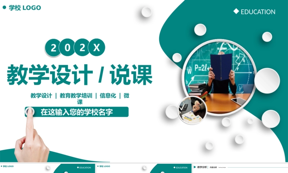 教学设计说课模板完整