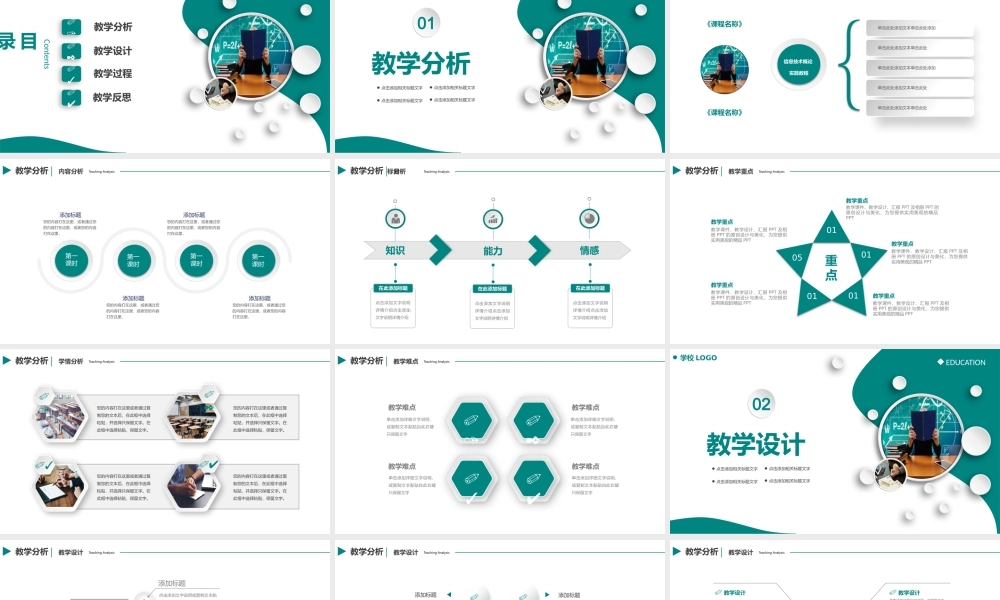 教学设计说课模板完整