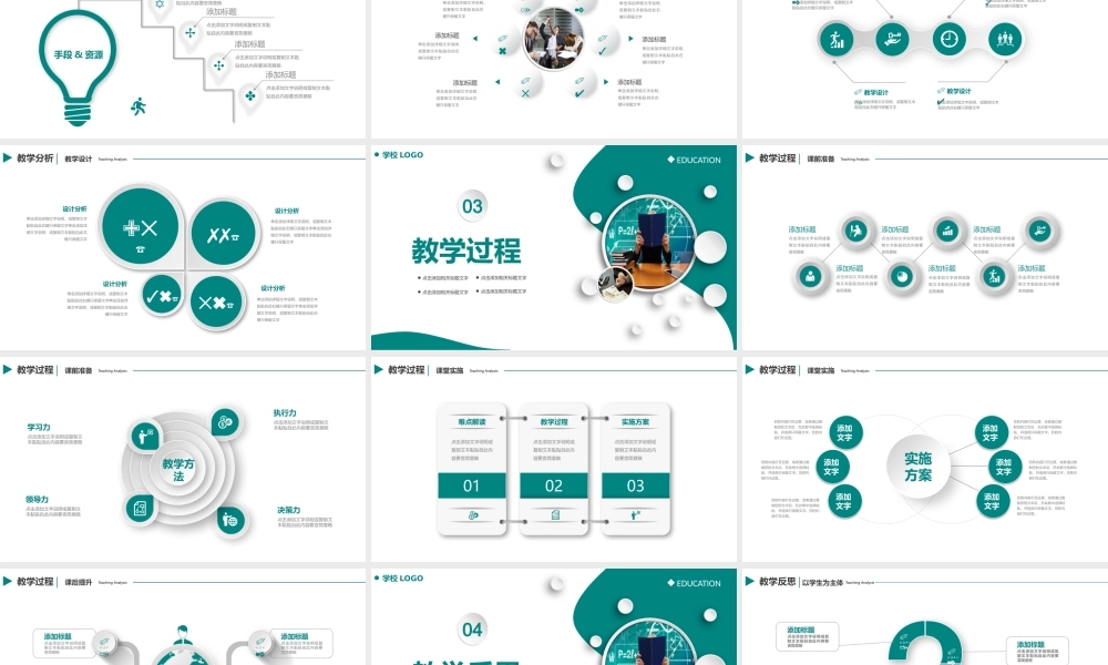 教学设计说课模板完整