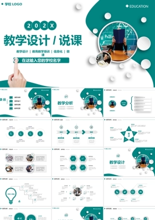 教学设计说课模板完整