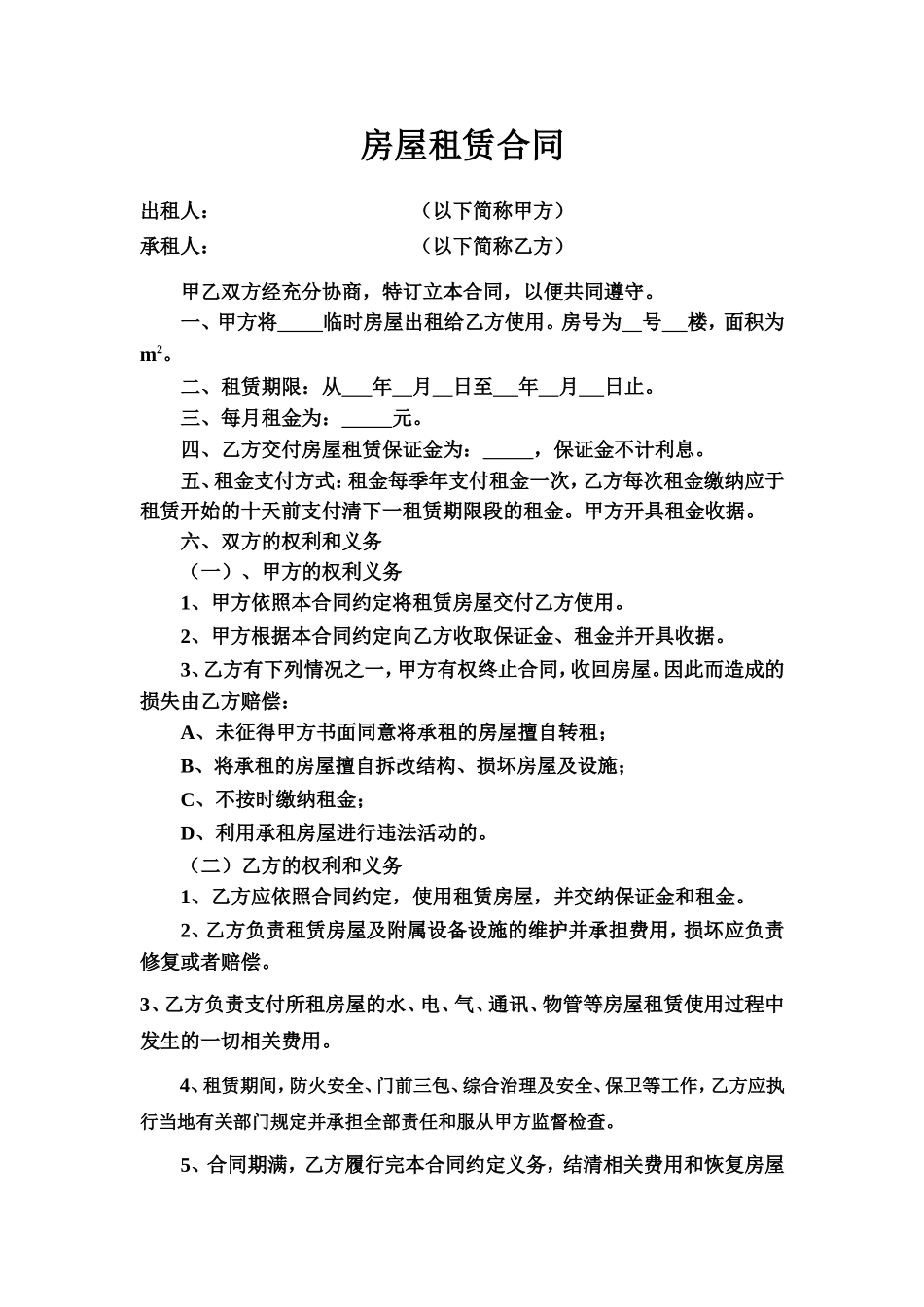 房屋租赁合同模板完整_第1页