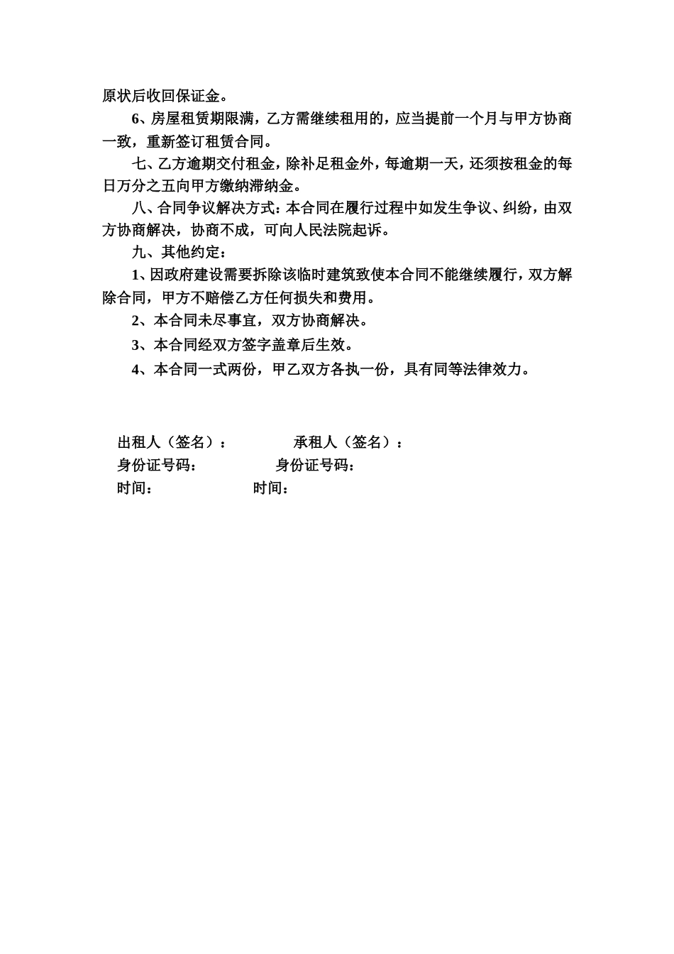 房屋租赁合同模板完整_第2页