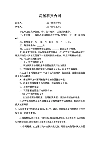 房屋租赁合同模板完整