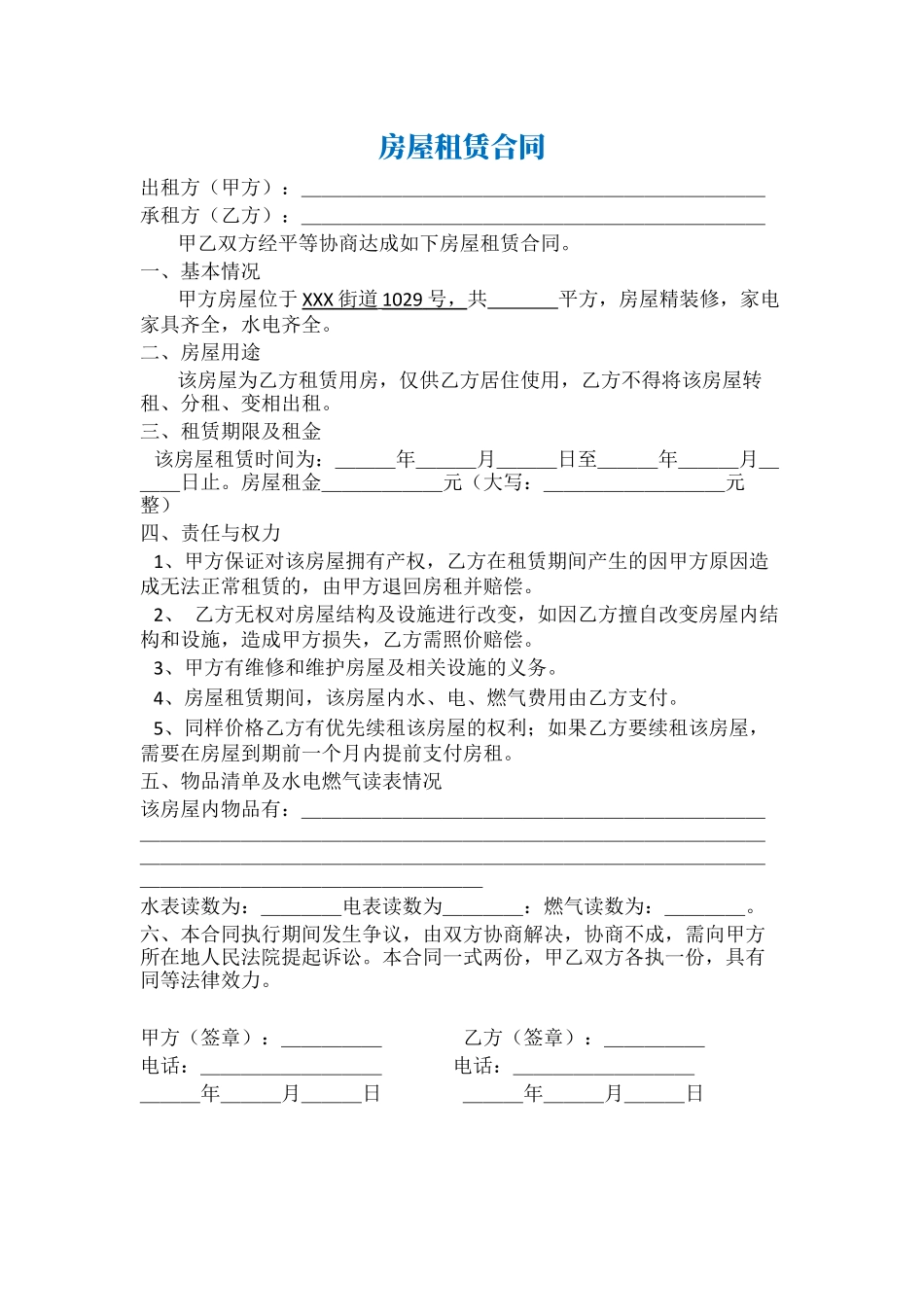 房屋租赁合同模板完整完整_第1页