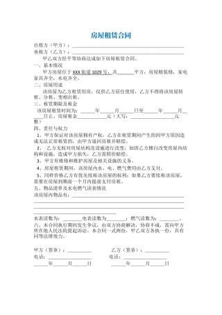 房屋租赁合同模板完整完整