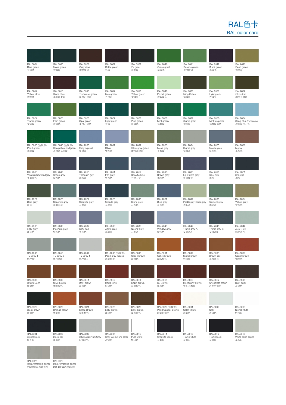 RAL色卡完整版本完整_第2页