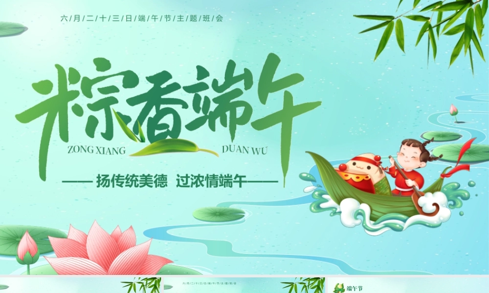 端午节主题班会完整