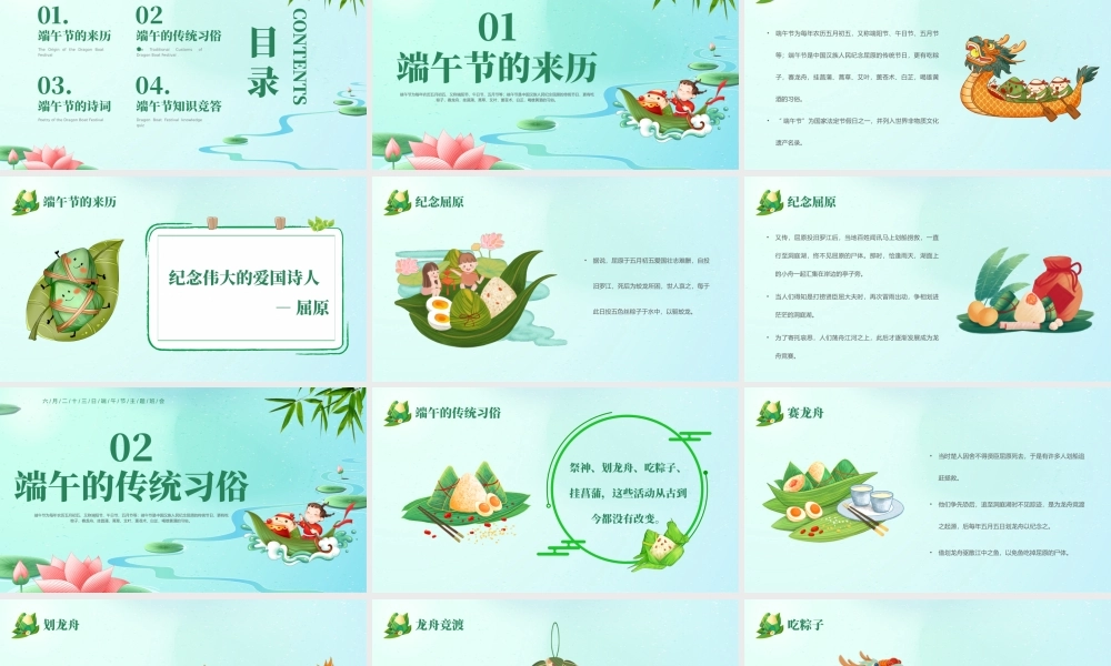 端午节主题班会完整