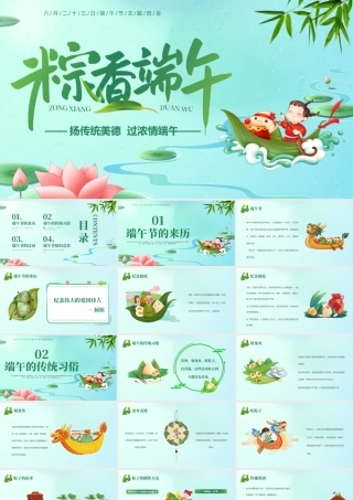 端午节主题班会完整