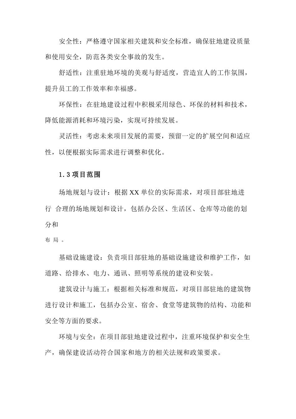 《项目部建设方案》完整_第3页