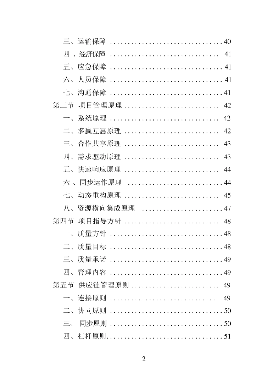 安检设备采购投标方案（技术标技术方案）完整_第2页