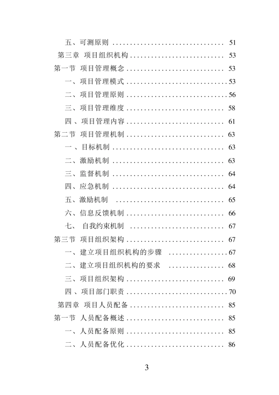 安检设备采购投标方案（技术标技术方案）完整_第3页